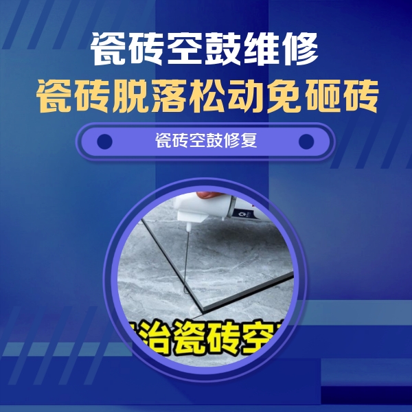 庆云瓷砖空鼓维修公司分享瓷砖空鼓危害全解析，别等脱落伤人再维修